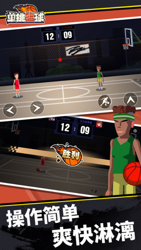 推荐安卓篮球游戏能打全场的篮球游戏